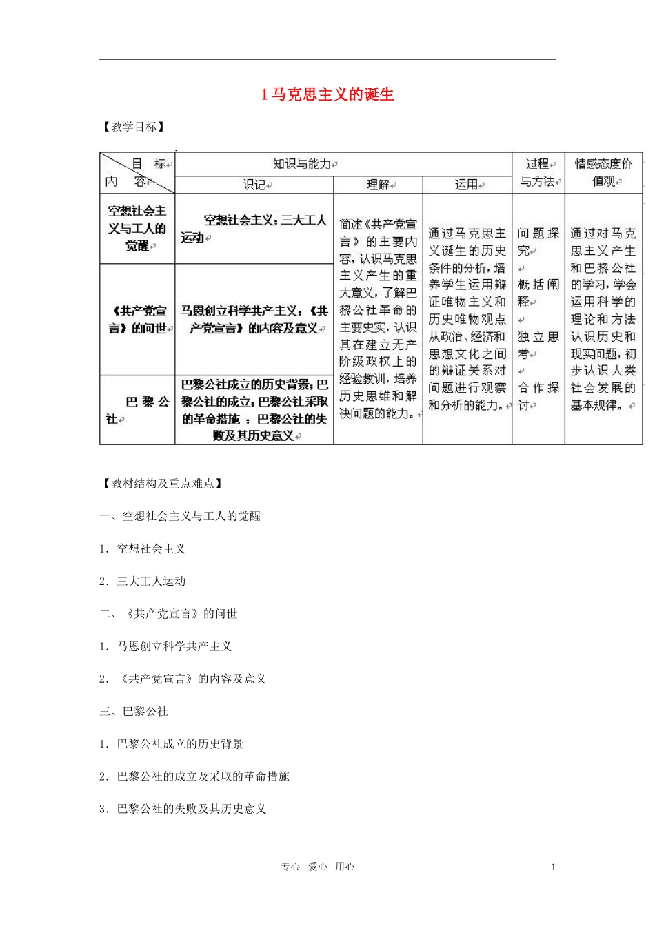 高中历史 马克思主义的诞生教案 人民版必修1_第1页