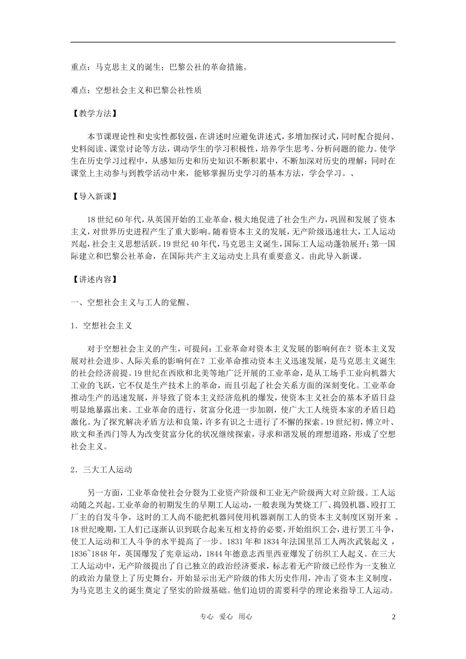 高中历史 马克思主义的诞生教案 人民版必修1_第2页