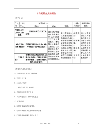 高中历史 马克思主义的诞生教案 人民版必修1