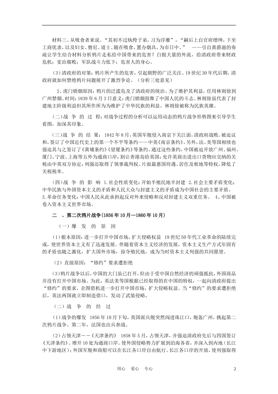 高中历史 鸦片战争 教案2 岳麓版必修1_第2页