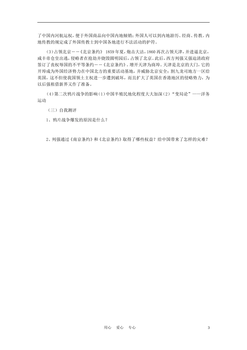 高中历史 鸦片战争 教案2 岳麓版必修1_第3页
