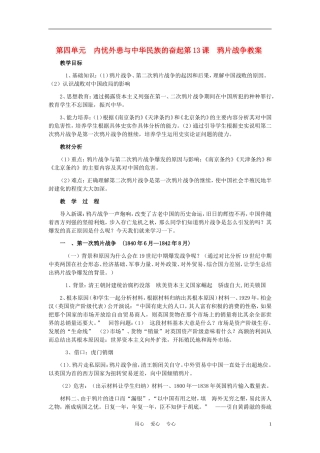 高中历史 鸦片战争 教案2 岳麓版必修1
