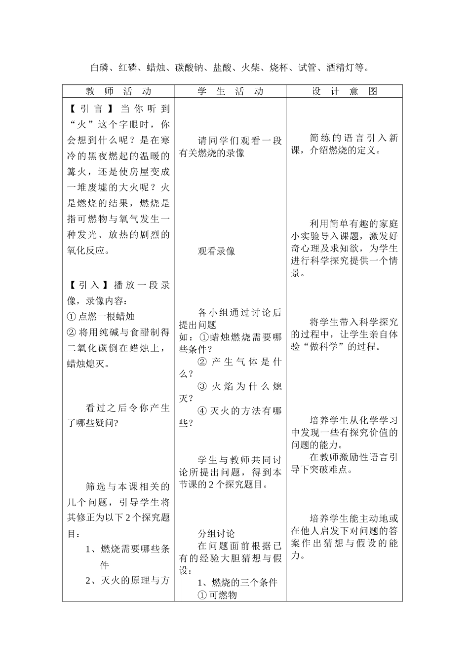 九年级化学上册7.1燃烧与灭火教案(2)人教新课标版_第2页