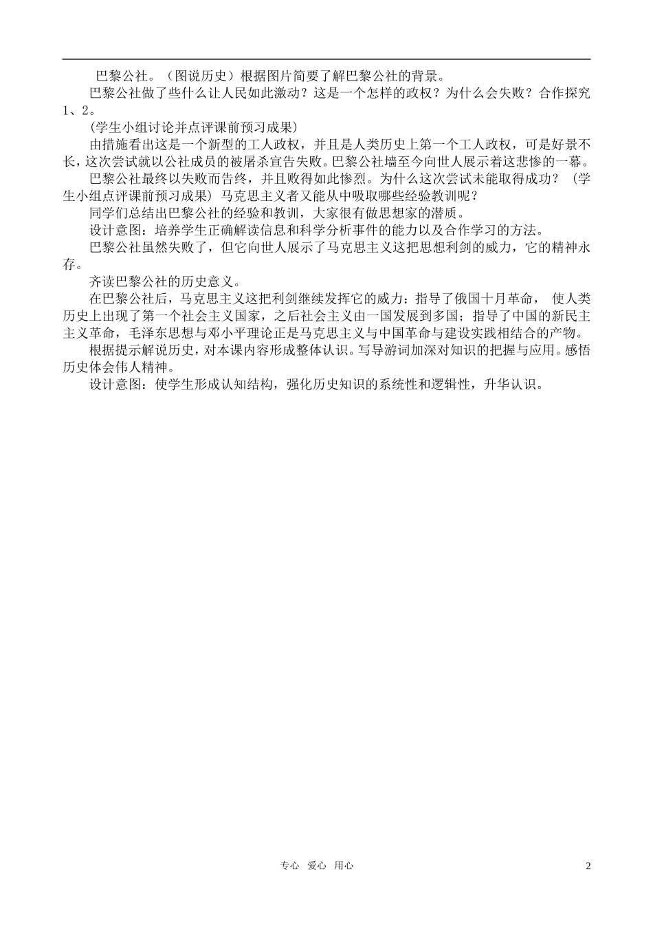 高中历史 马克思主义教学设计 岳麓版必修1_第2页