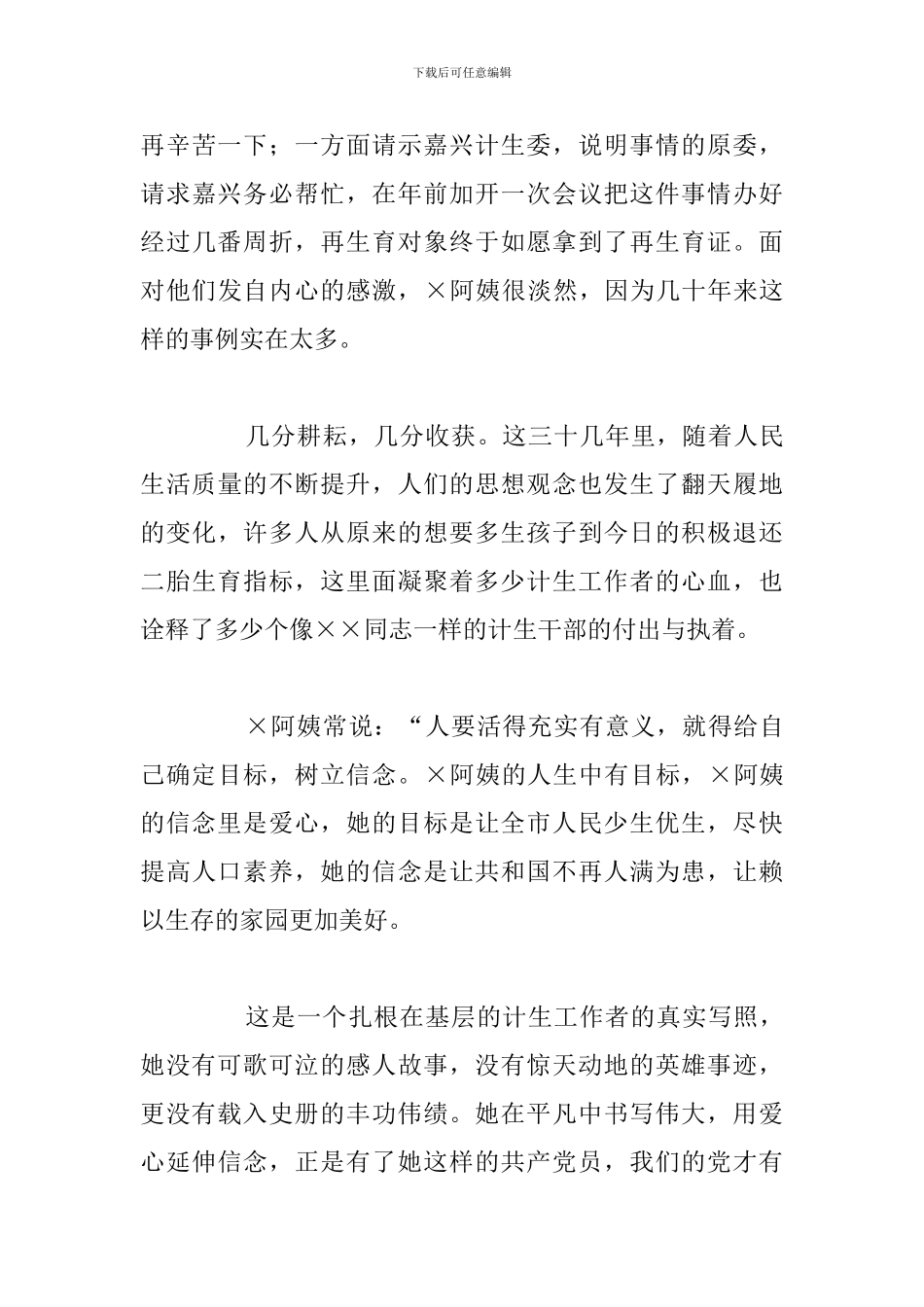 关于计生局演讲稿：让信念与爱心与时俱进模板范文_第3页