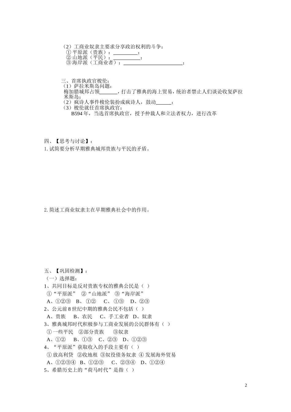 高中历史 雅典城邦的兴起 教案3 新人教版选修1_第2页