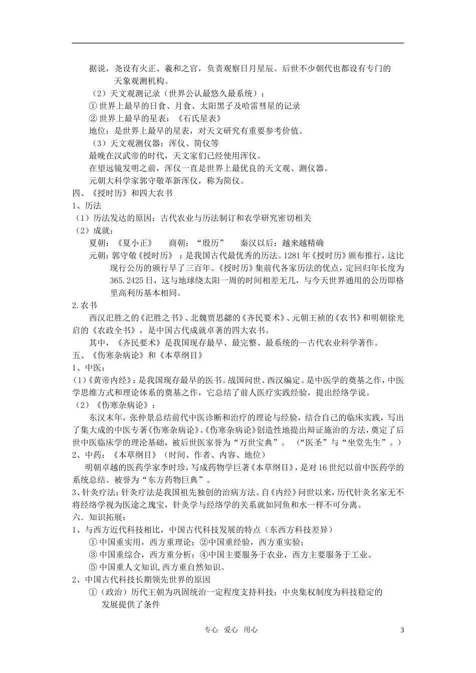 高中历史 （三）古代中国的科学技术与文学艺术教案 岳麓版必修3_第3页