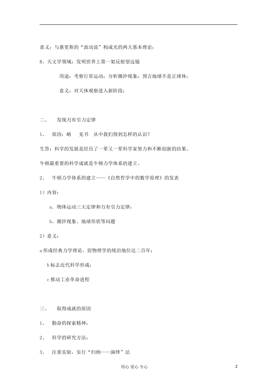 高中历史 近代科学之父牛顿教案 岳麓版选修 _第2页