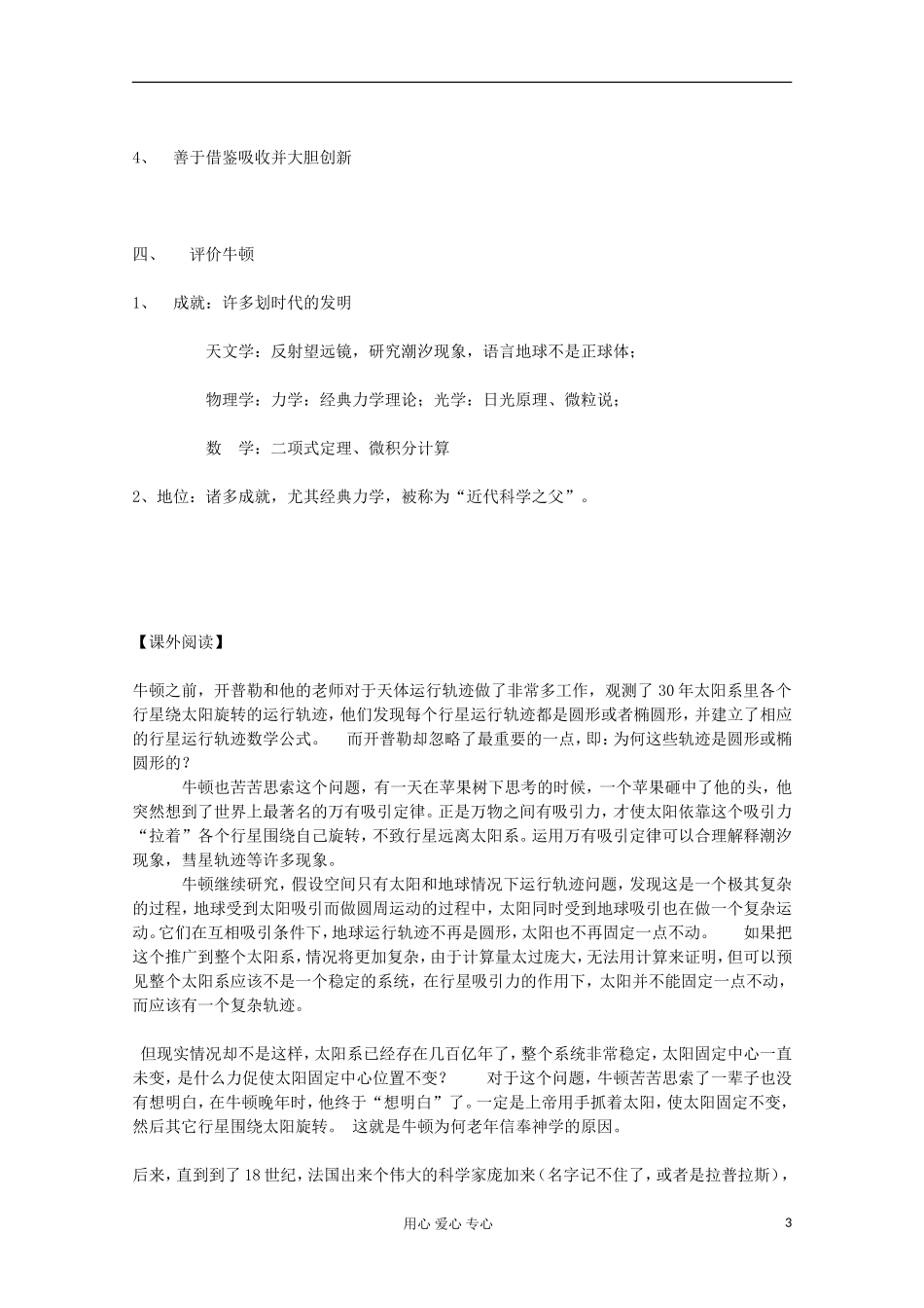 高中历史 近代科学之父牛顿教案 岳麓版选修 _第3页