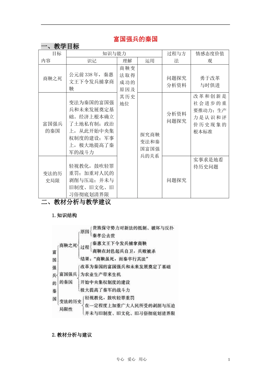 高中历史 近代前夜的发展与迟滞 教案2 岳麓版必修2_第1页