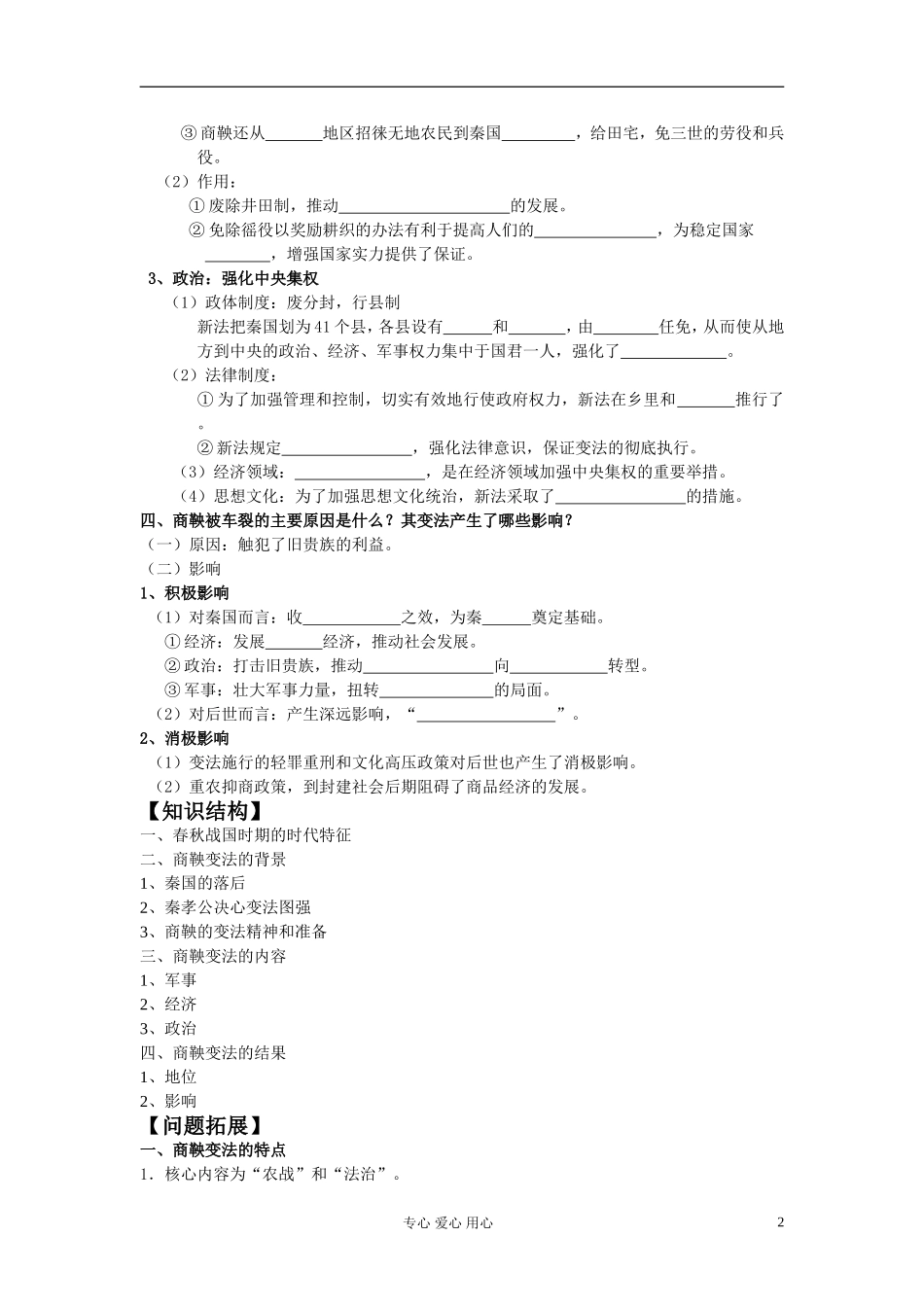 高中历史 重大改革回眸 专题二商鞅变法教案 岳麓版选修1_第2页