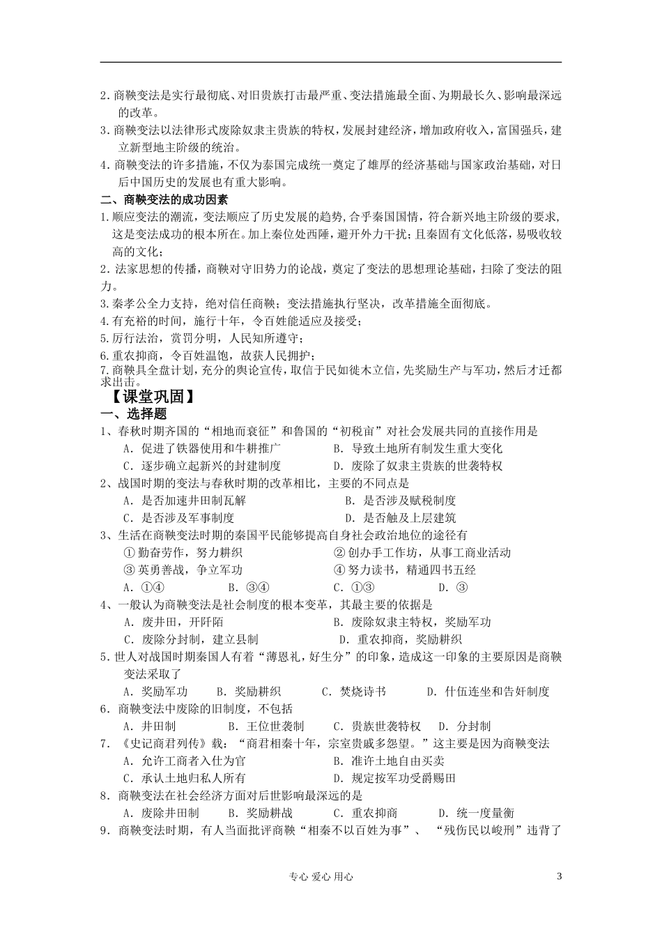 高中历史 重大改革回眸 专题二商鞅变法教案 岳麓版选修1_第3页