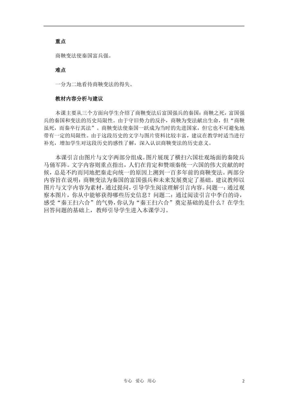高中历史 近代前夜的发展与迟滞 教案1 岳麓版必修2_第2页