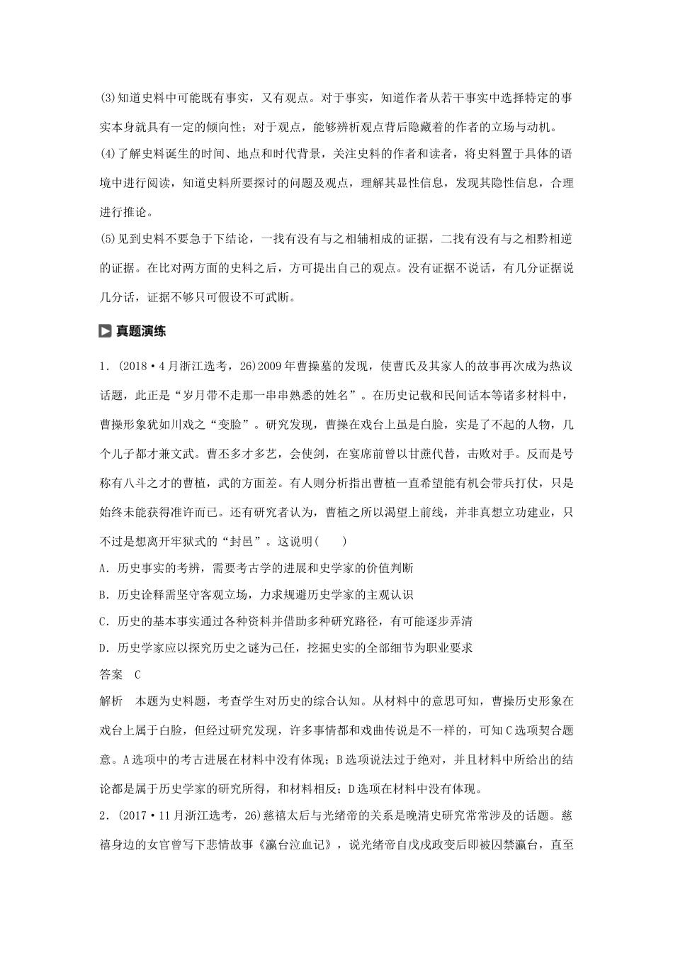 高中历史 附：史料、史学及历史研究教案（含解析）-人教版高二全册历史教案_第3页