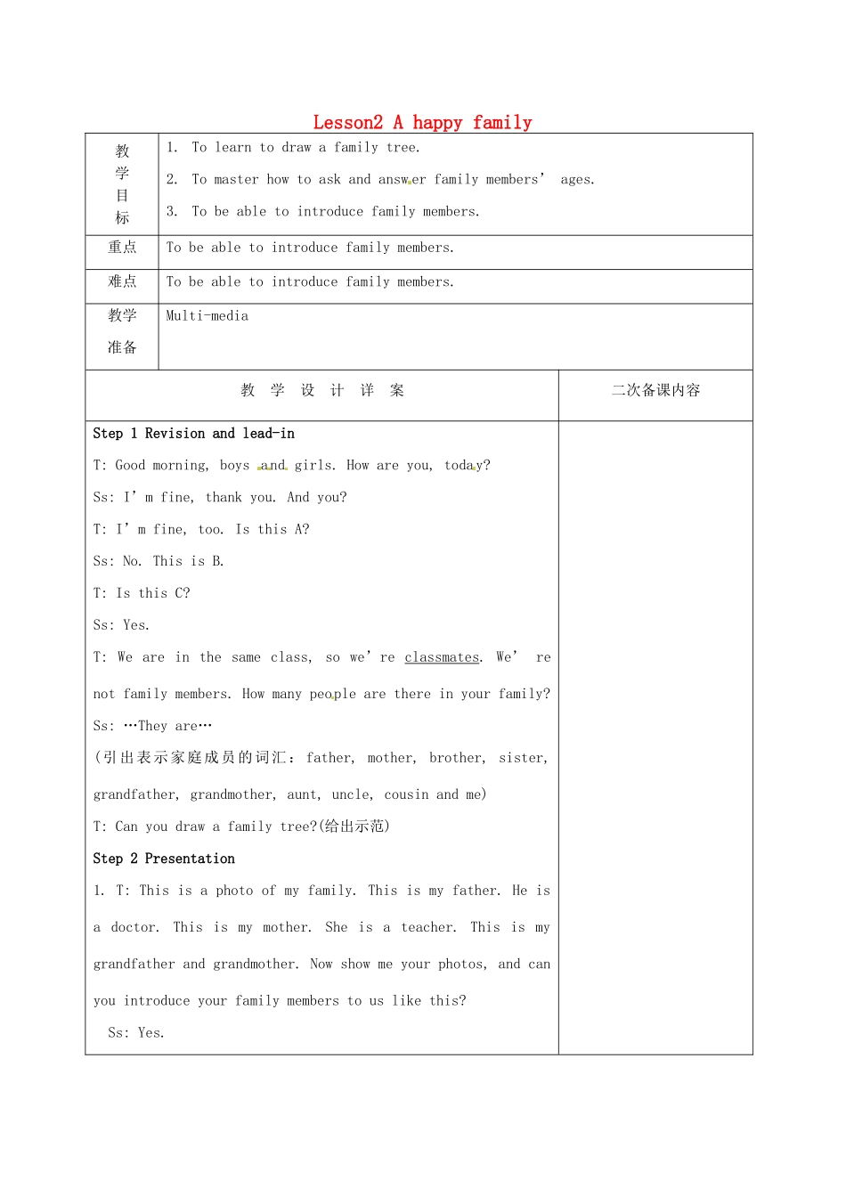 七年级英语 Lesson 2 A happy family教案1 牛津译林预备版-人教版初中七年级全册英语教案_第1页