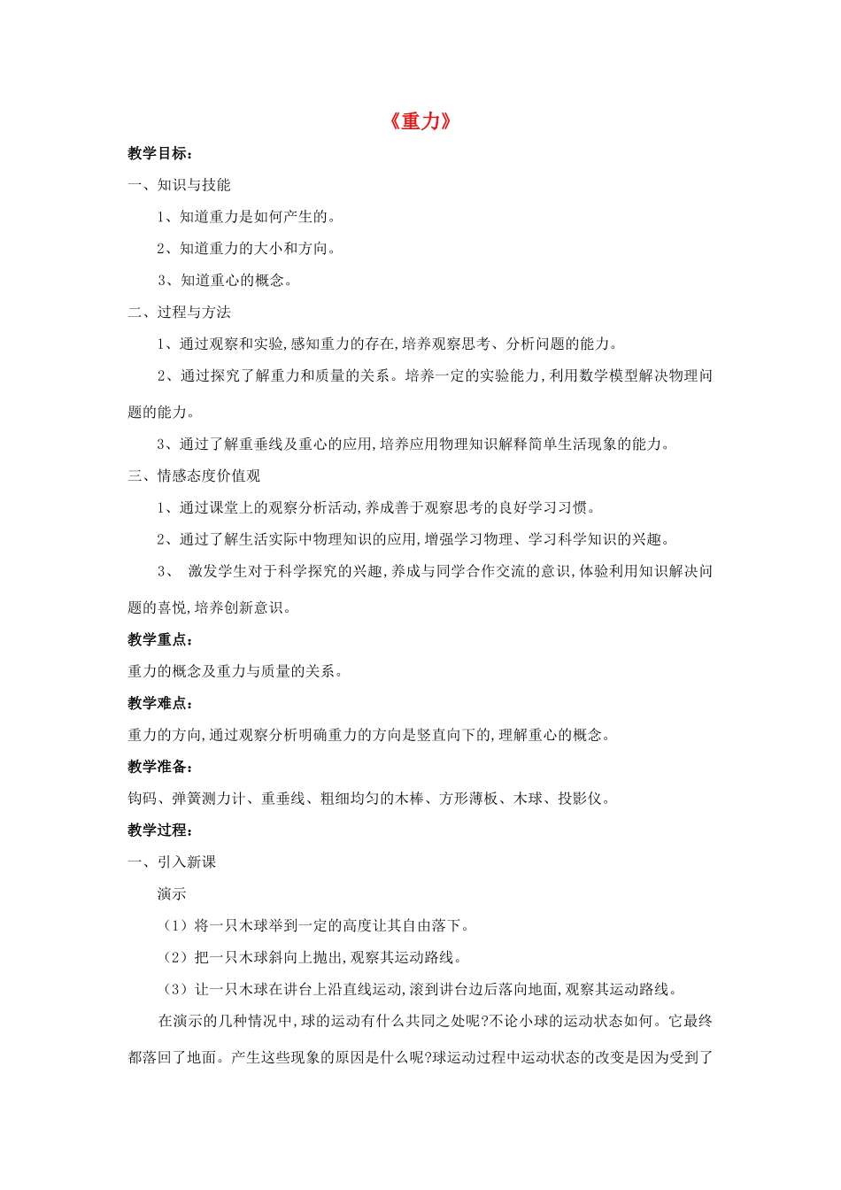 八年级物理下册《6.3 重力》教案2 （新版）粤教沪版-（新版）粤教沪版初中八年级下册物理教案_第1页