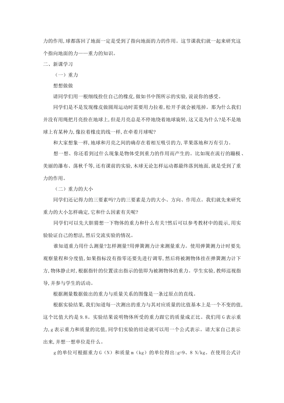 八年级物理下册《6.3 重力》教案2 （新版）粤教沪版-（新版）粤教沪版初中八年级下册物理教案_第2页