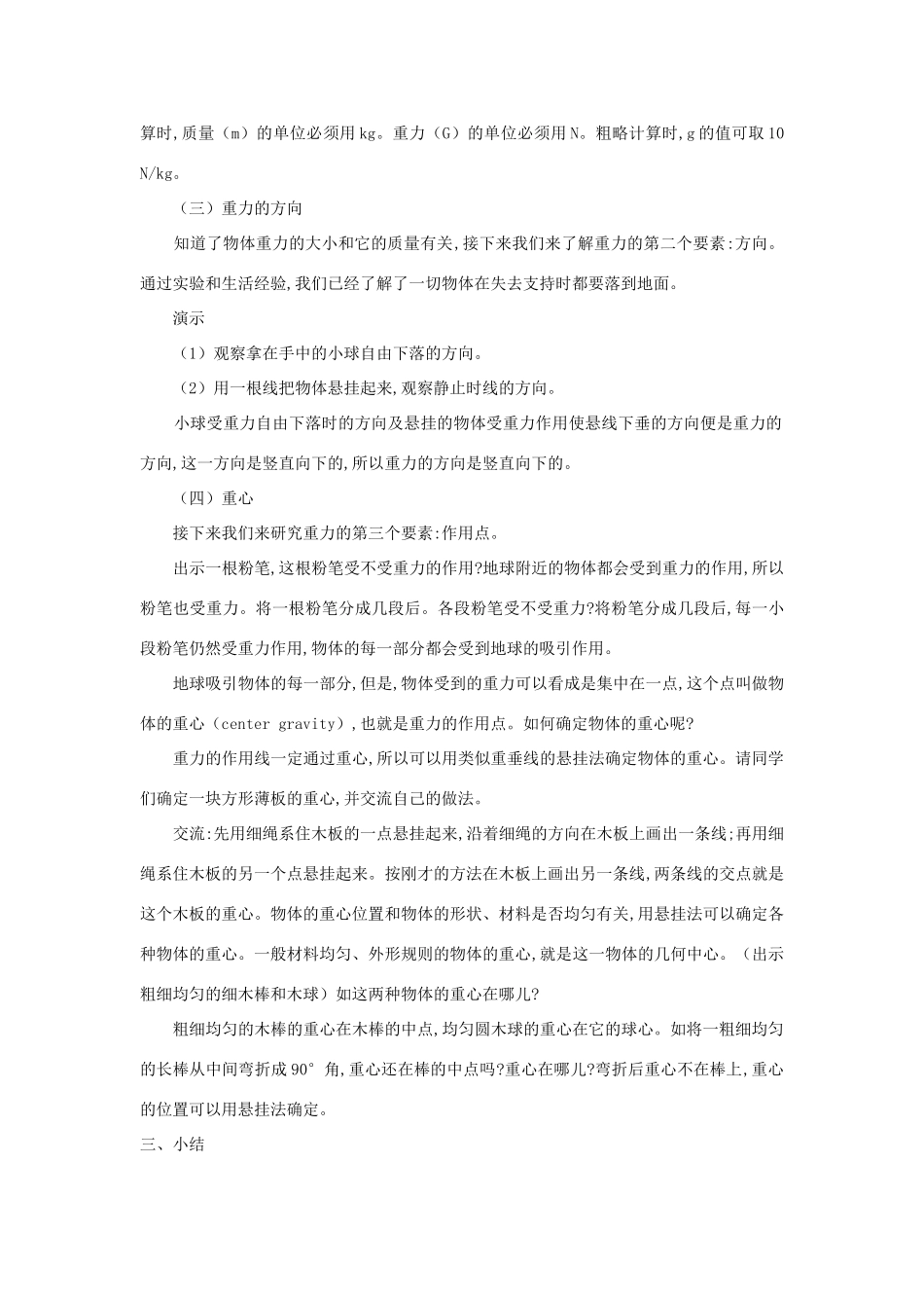 八年级物理下册《6.3 重力》教案2 （新版）粤教沪版-（新版）粤教沪版初中八年级下册物理教案_第3页
