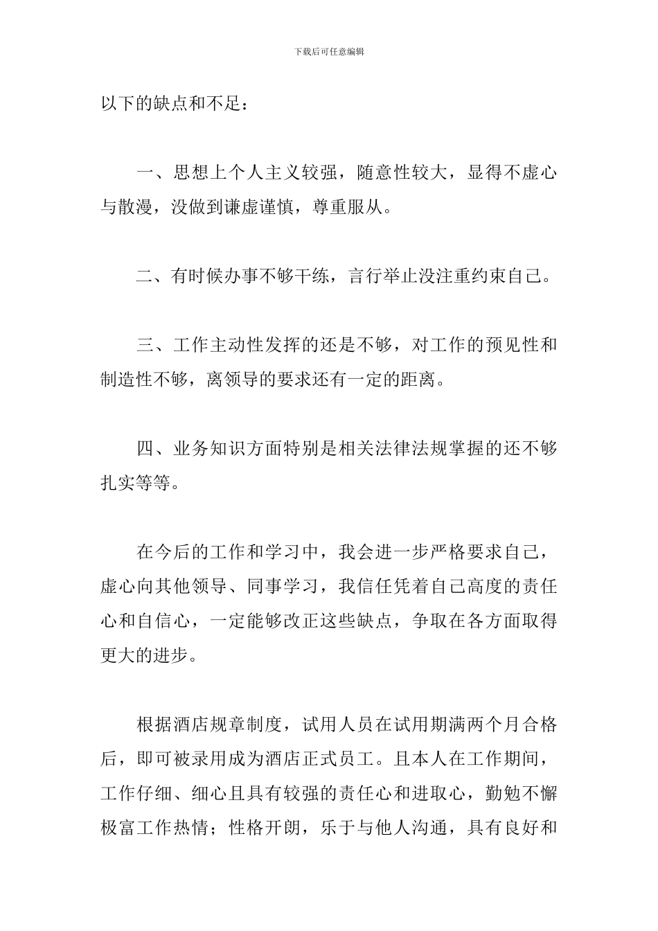 前台试用期满转正工作总结_第2页