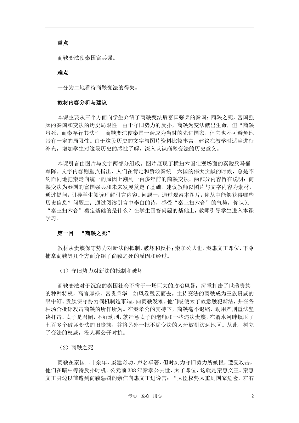 高中历史 近代前夜的发展与迟滞 教案 岳麓版必修2_第2页
