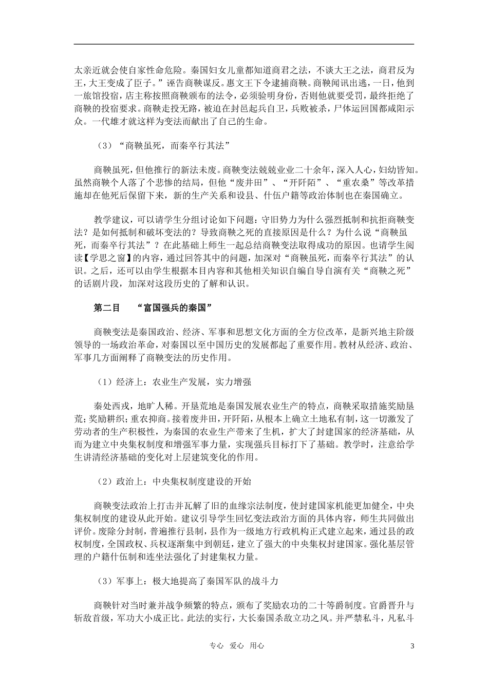 高中历史 近代前夜的发展与迟滞 教案 岳麓版必修2_第3页