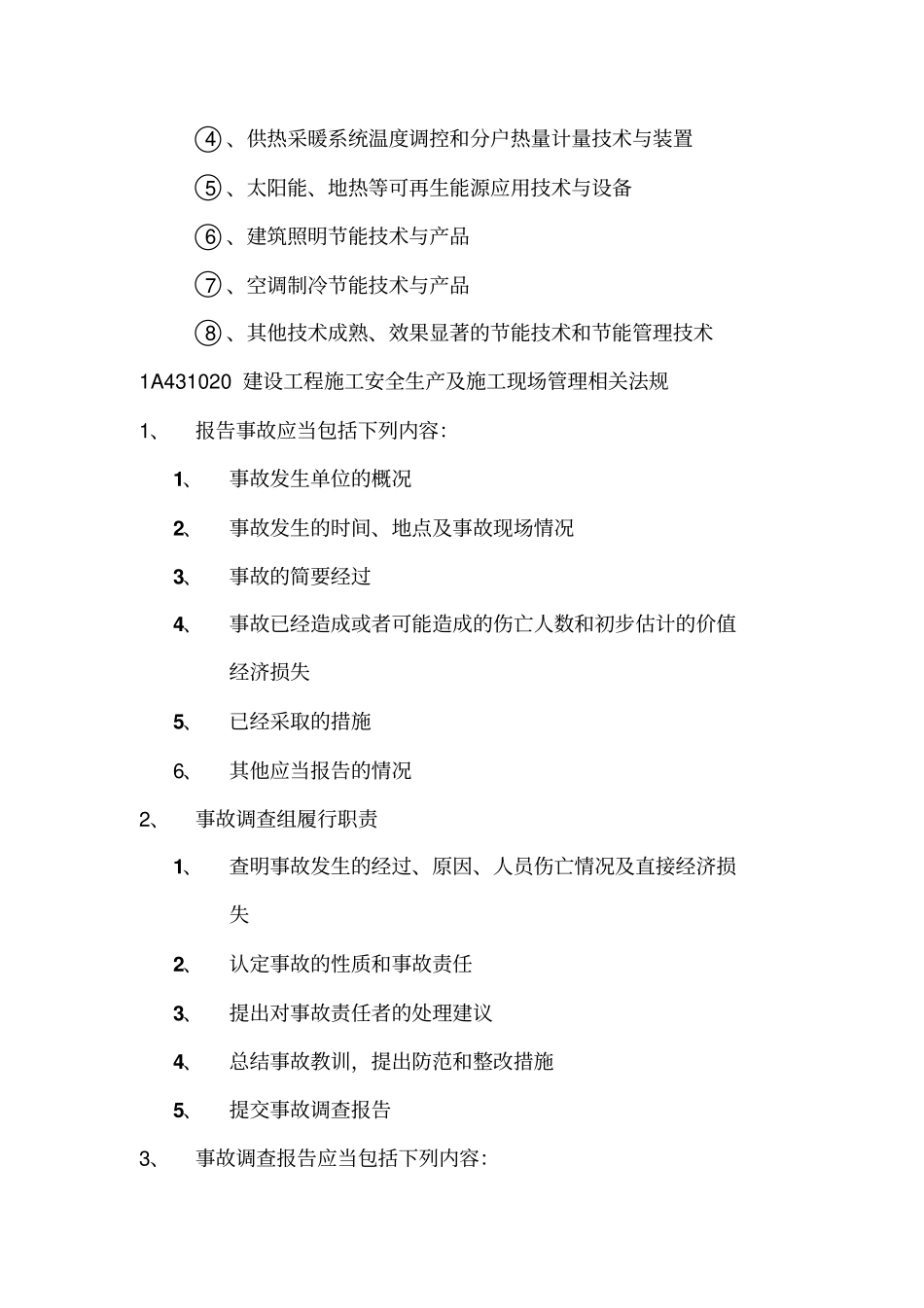 2016年建筑工程实务笔记要点2_第2页