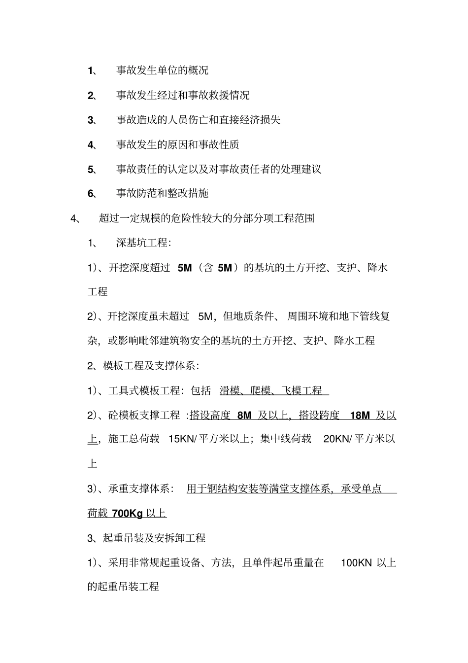 2016年建筑工程实务笔记要点2_第3页