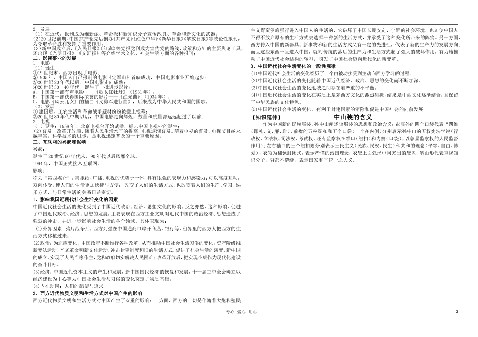 高中历史 近代中国物质生活的变迁教案 人民版必修2_第2页