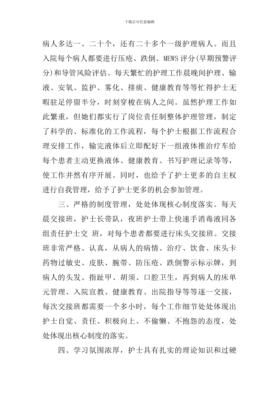 医院进修学习总结报告_第2页