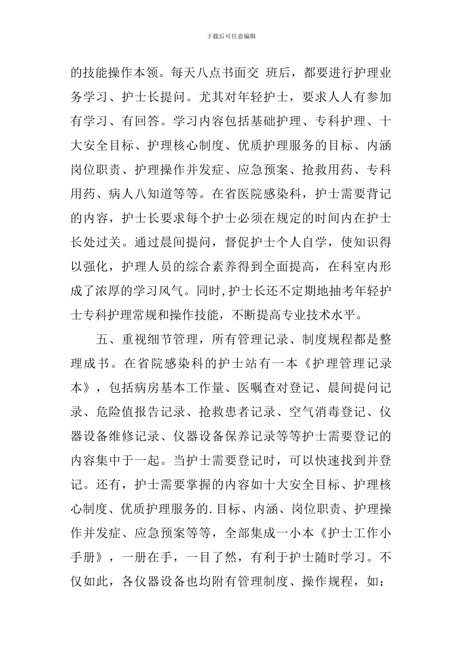 医院进修学习总结报告_第3页