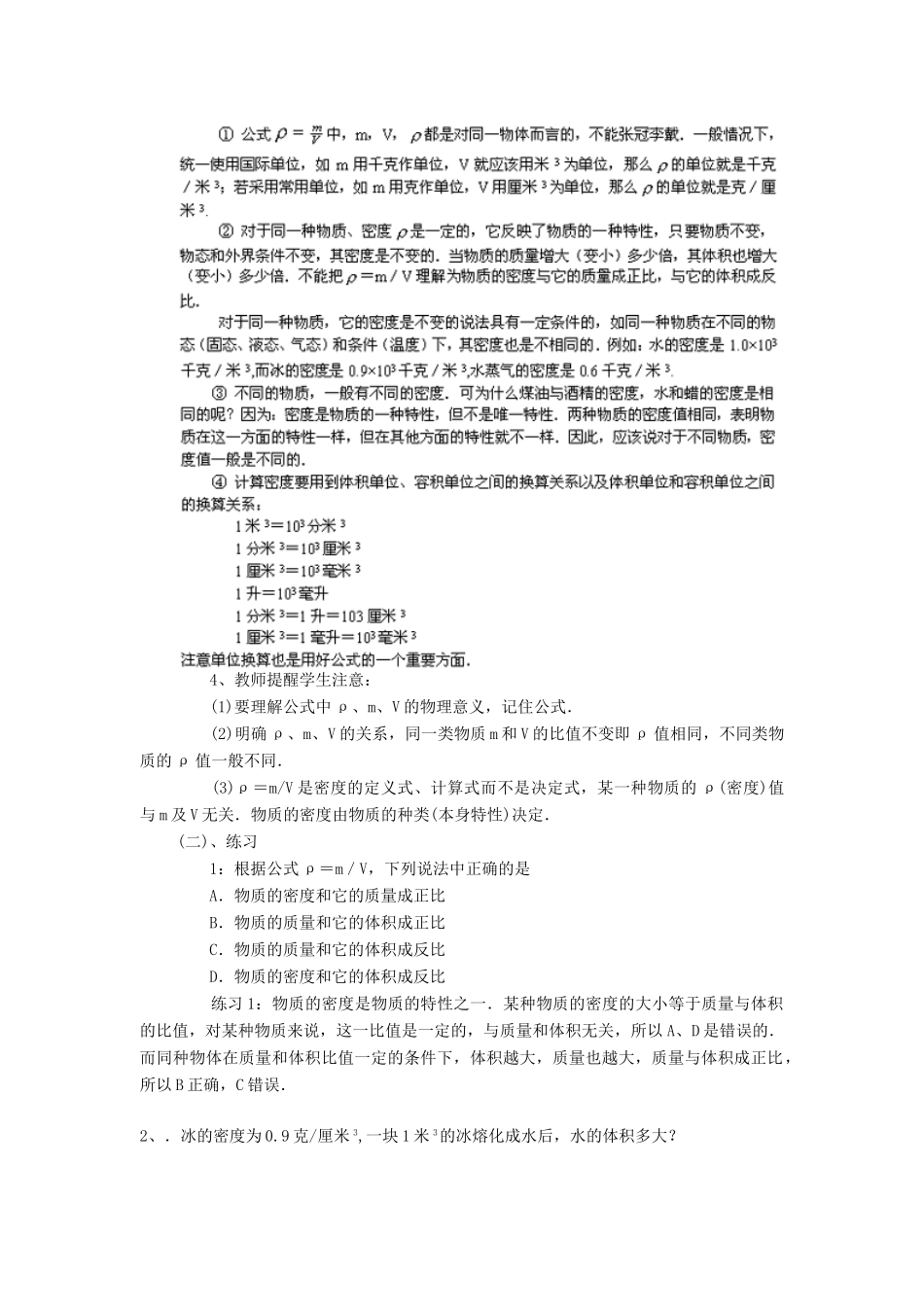 八年级物理上册《5.2探究物质的密度(第2课时)》教学设计 沪粤版_第2页