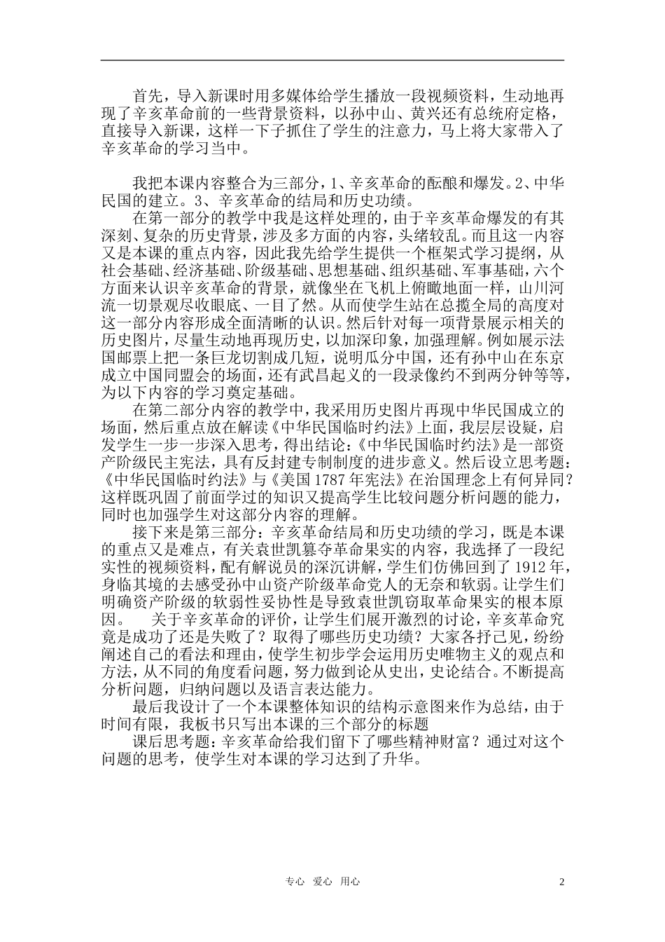 高中历史 辛亥革命说课稿 人民版必修1_第2页