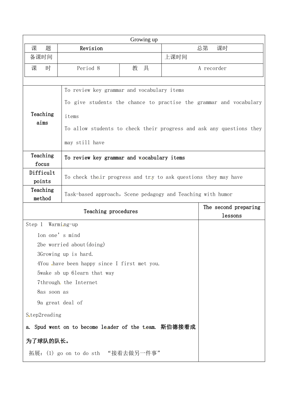 九年级英语上册 Unit 4 Growing up Revision教案 （新版）牛津版-（新版）牛津版初中九年级上册英语教案_第1页