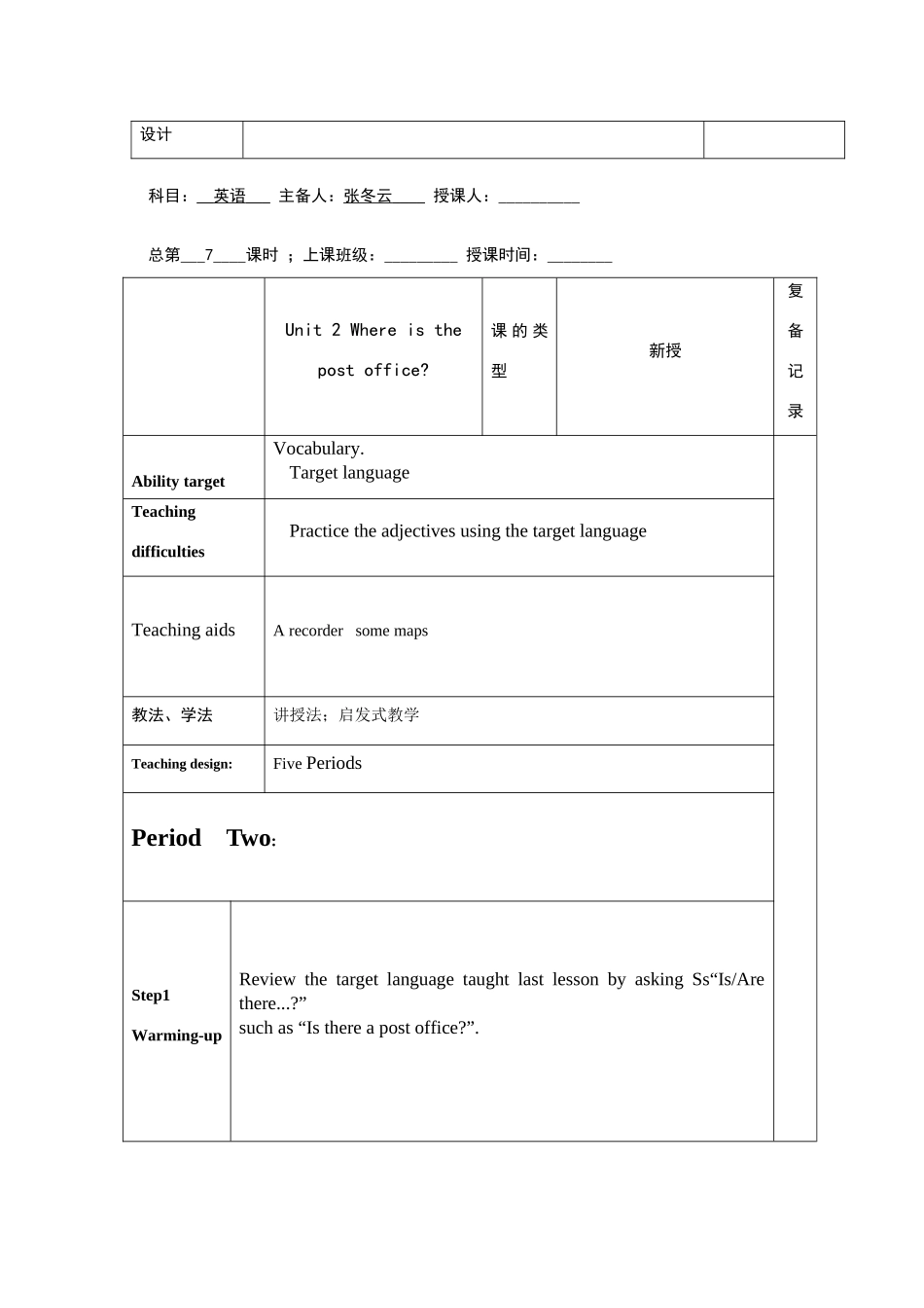 七年级英语Unit 2 Where is the post office_教案全国通用_第3页