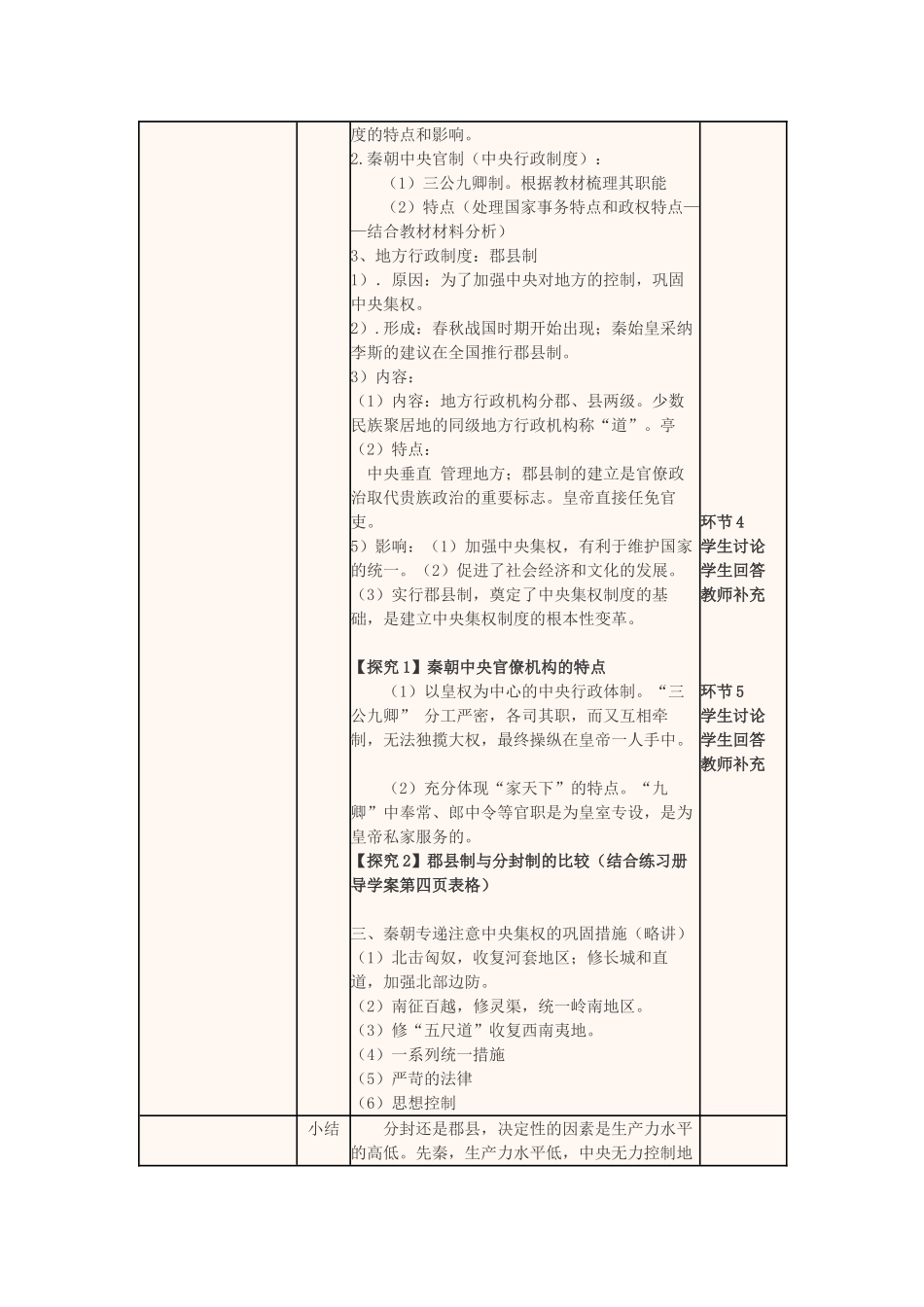 高中历史 走向大一统的秦汉政治教学设计-人教版高中全册历史教案_第2页