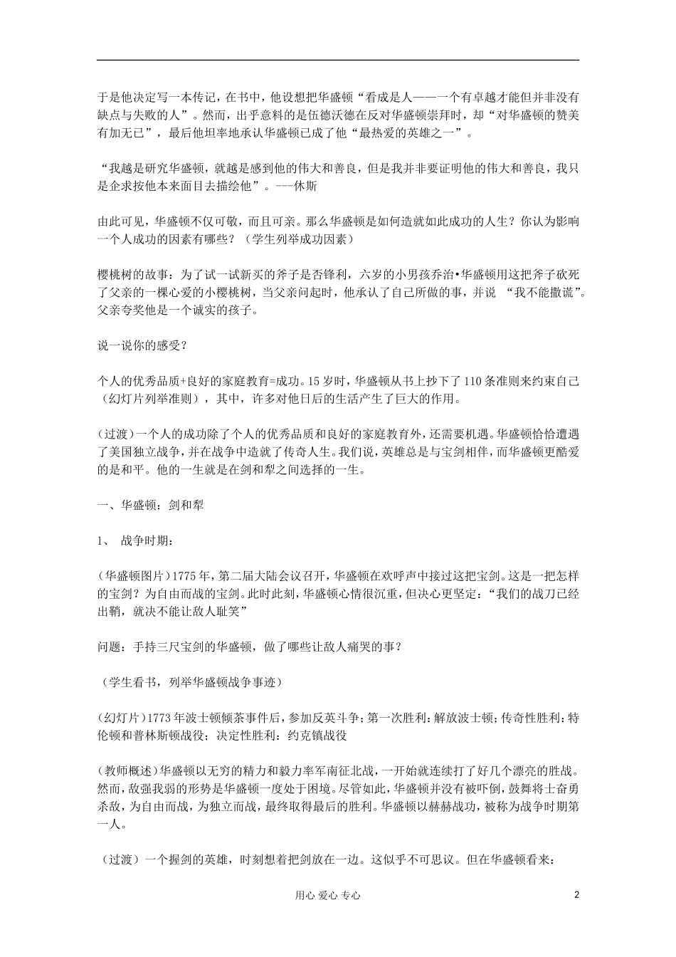 高中历史 美国国父华盛顿教案 岳麓版选修 _第2页