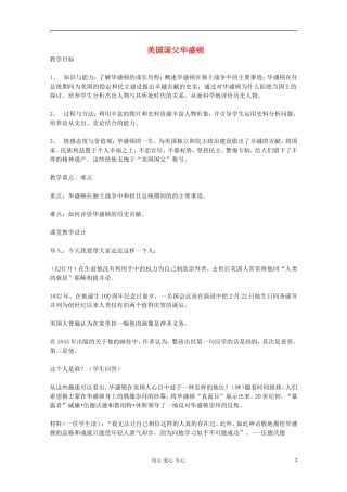 高中历史 美国国父华盛顿教案 岳麓版选修 