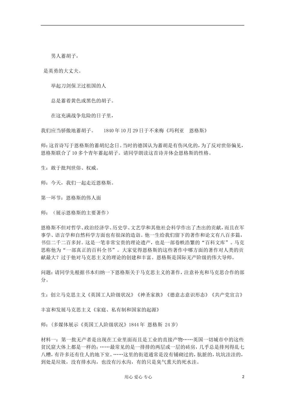 高中历史 走近恩格斯教案 岳麓版选修 _第2页