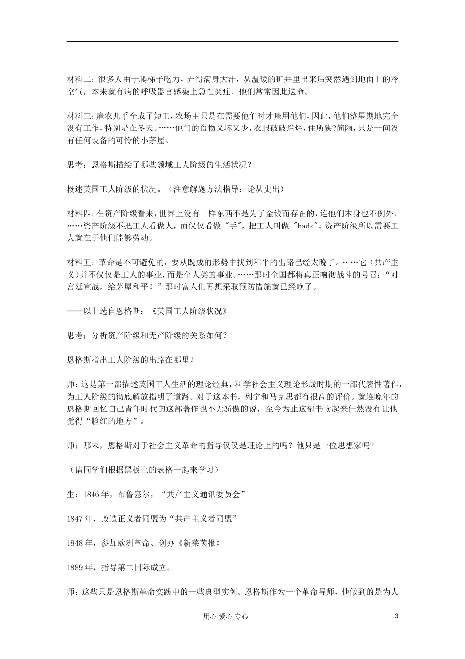 高中历史 走近恩格斯教案 岳麓版选修 _第3页