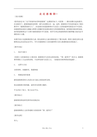高中历史 走近恩格斯教案 岳麓版选修 
