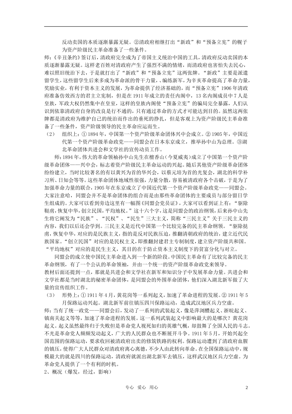 高中历史 辛亥革命教案 人民版必修1_第2页