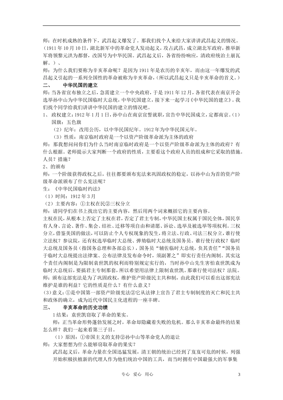 高中历史 辛亥革命教案 人民版必修1_第3页