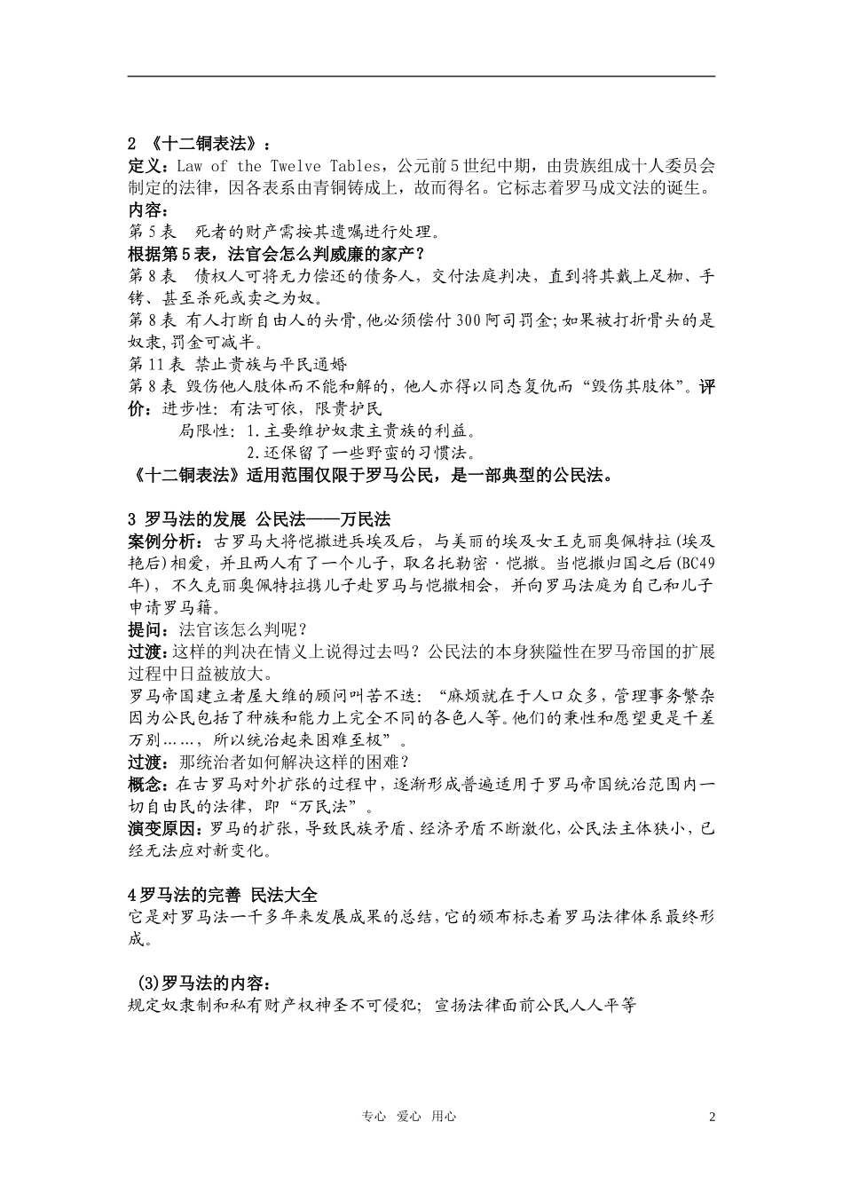 高中历史 罗马法起源与发展说课稿 新人教版必修1_第2页