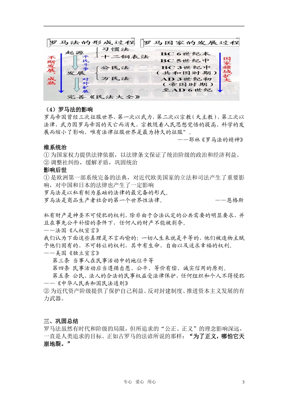 高中历史 罗马法起源与发展说课稿 新人教版必修1_第3页