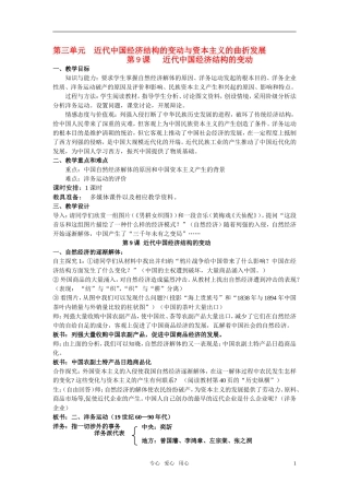 高中历史 经济史第三单元教案 新人教版必修2