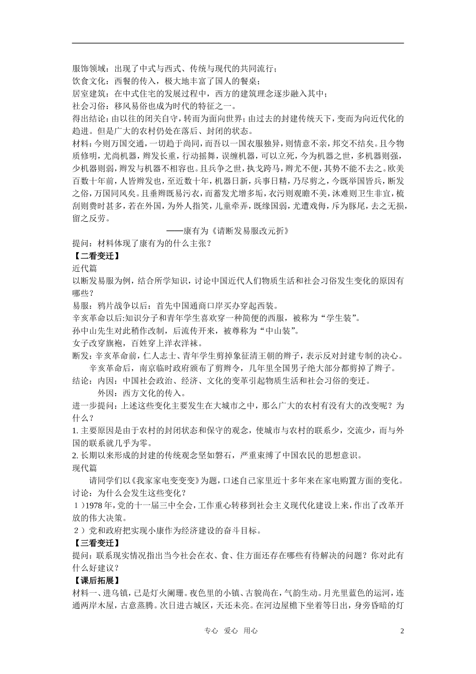 高中历史 经济史第五单元教案 新人教版必修2_第2页