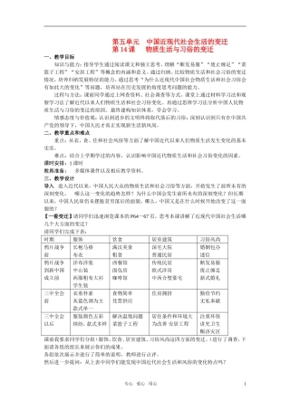 高中历史 经济史第五单元教案 新人教版必修2