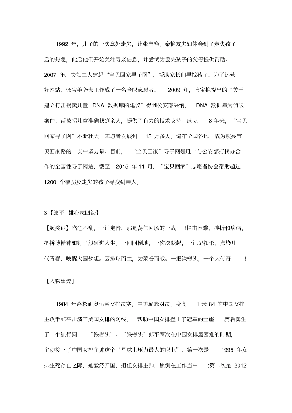 2016年感动中国十大人物事迹及颁奖词汇总_第2页