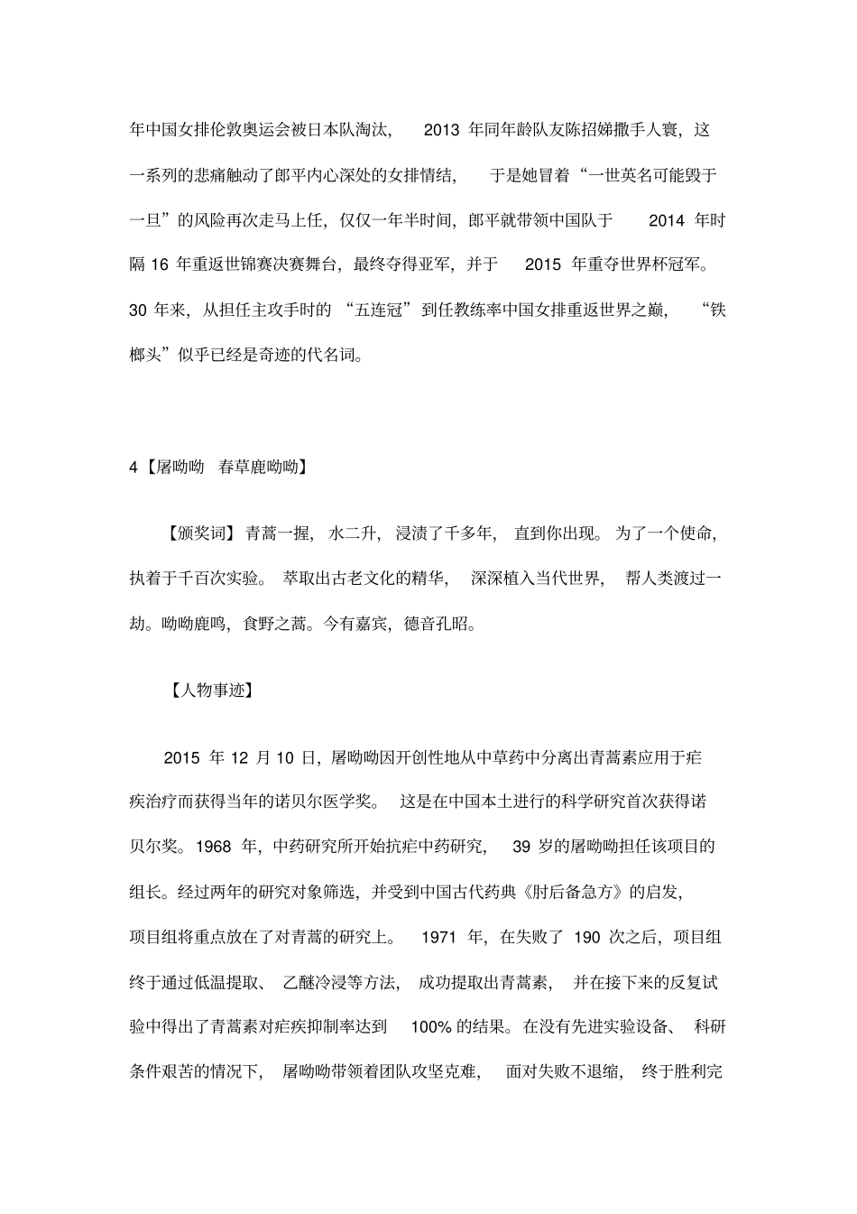 2016年感动中国十大人物事迹及颁奖词汇总_第3页