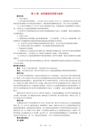 高中历史 经济建设的发展与曲折说课稿 新人教版必修2